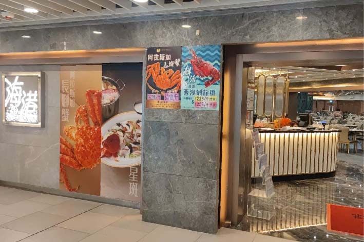海港酒家-藍田啟田店 – 海港飲食集團(香港)