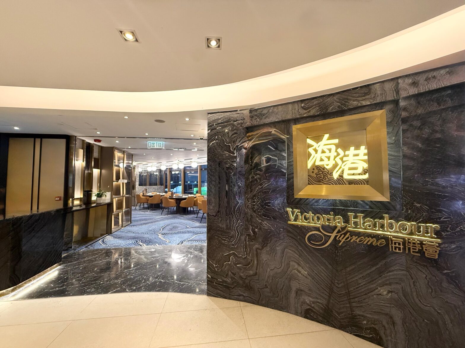 海港薈-太古康怡店 – 海港飲食集團(香港)